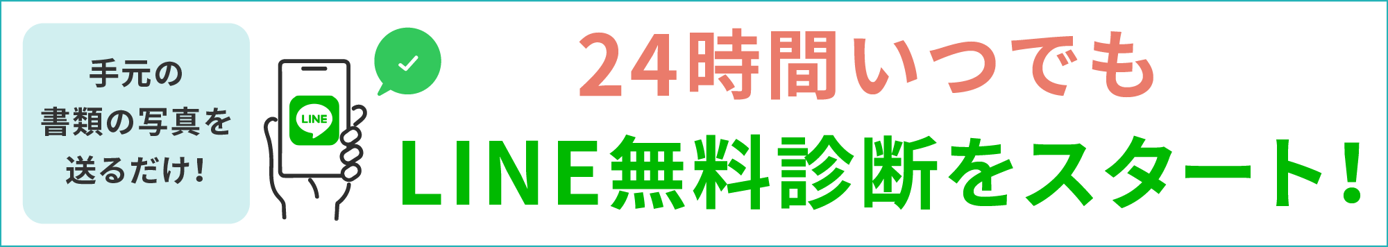 LINE公式アカウント案内