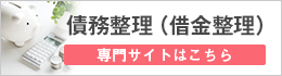 司法書士かなた法務事務所-債務整理専門サイト