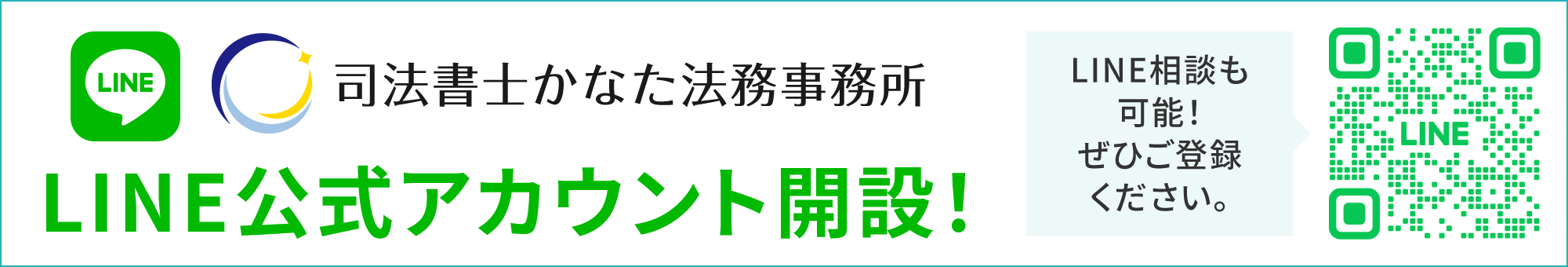 LINE公式アカウント