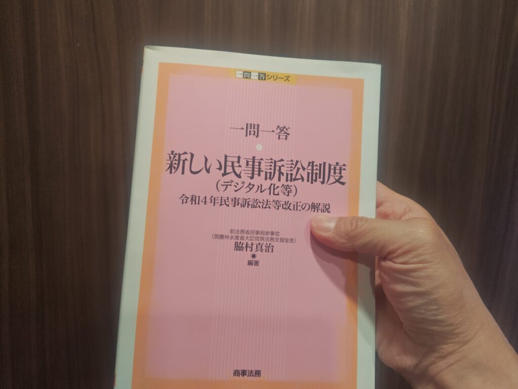 民事訴訟法の最新書籍(デジタル化対応)で事務所内勉強会を実施