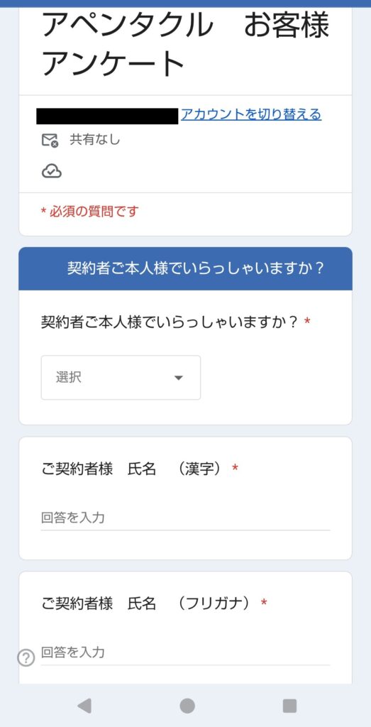 アペンタクルのGoogleフォームアンケート内『契約者ご本人様でいらっしゃいますか？』および契約者氏名（漢字・フリガナ）の入力欄。送信ボタンを押すと電子的証拠として時効が消滅するリスクを示す実物キャプチャ画像