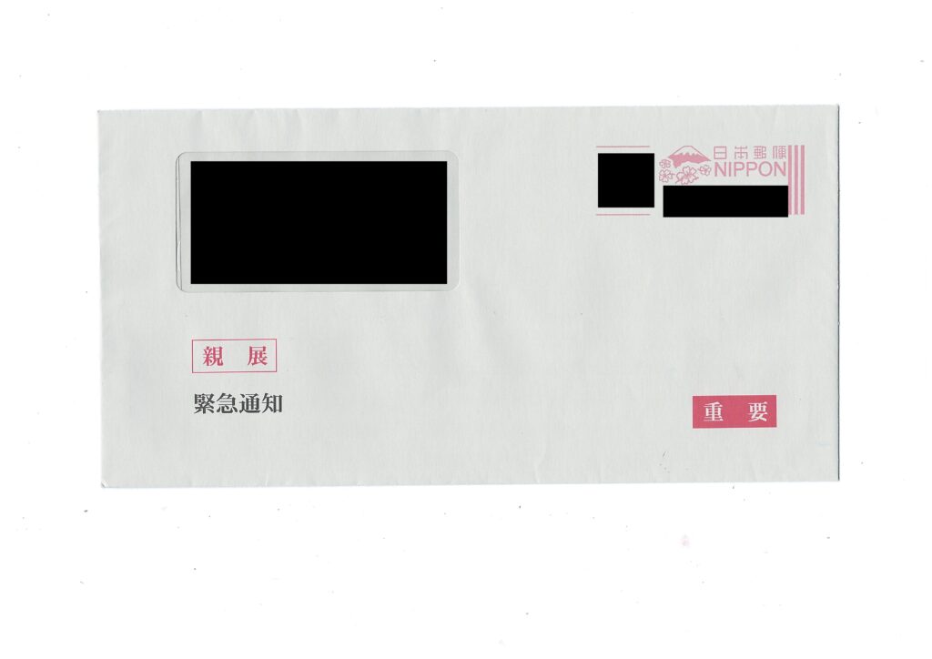 ティー・オー・エム株式会社から届いた「緊急通知」「重要」記載の窓付封筒現物
