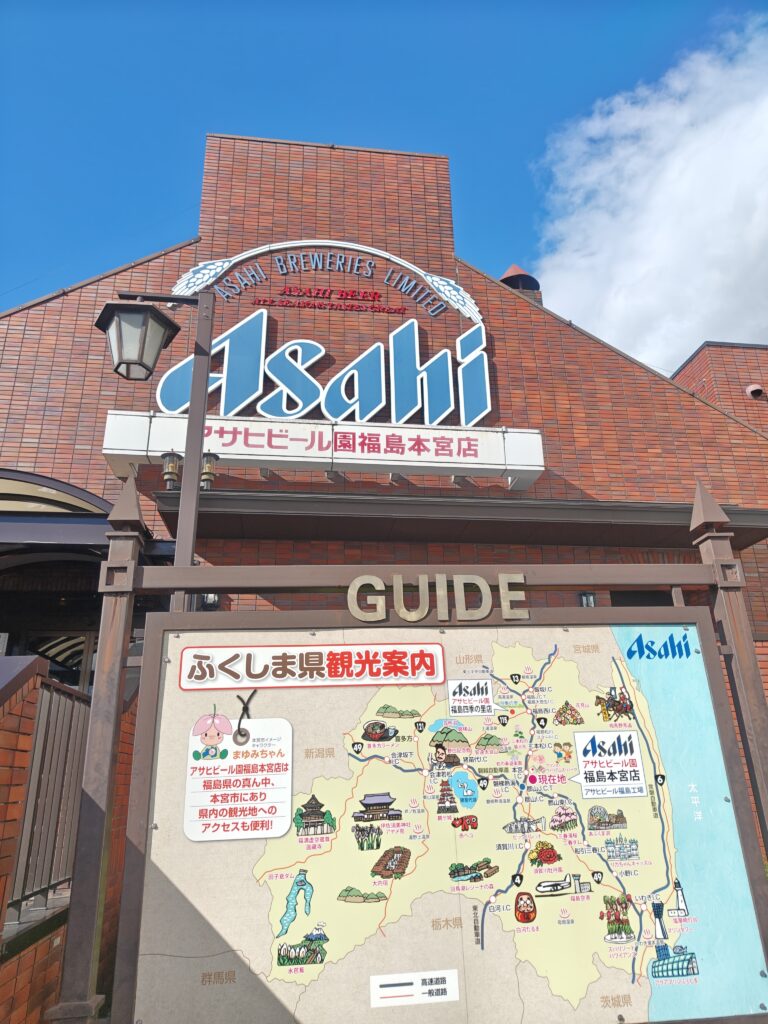 アサヒビール園福島本宮店の店舗外観とふくしま県観光案内の案内看板