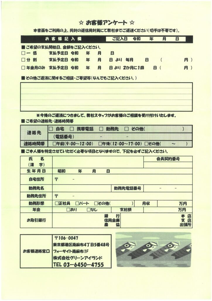 グリーンアイランドから届くお客様アンケートの現物画像