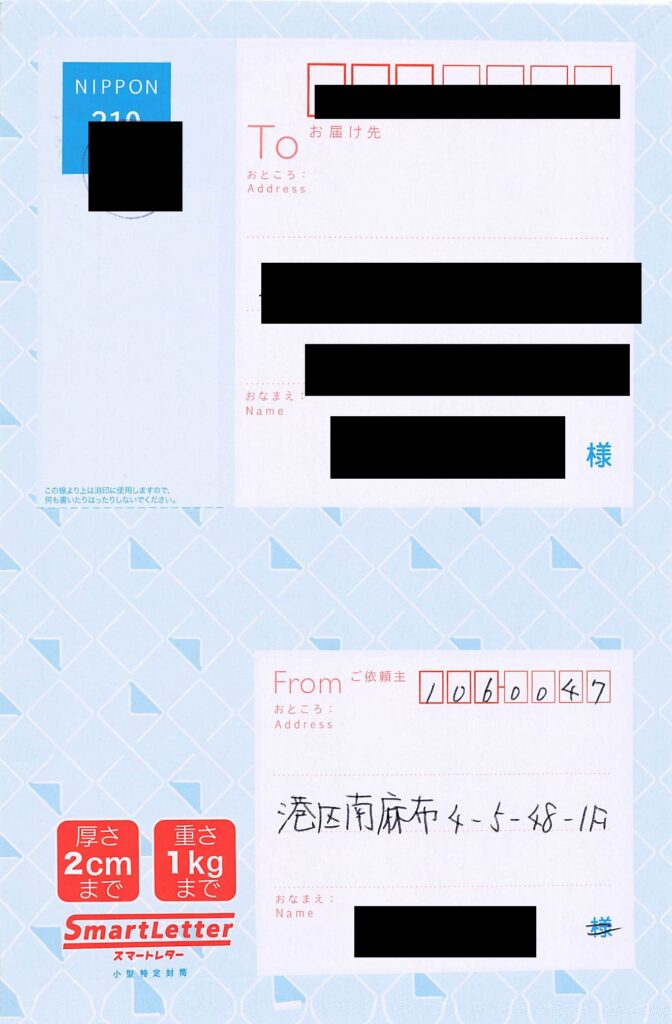 株式会社グリーンアイランドから届いたスマートレター