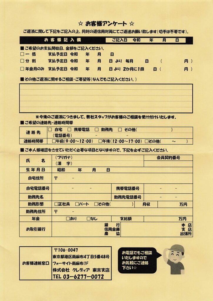 株式会社クレディア東京支店から届く黄色のお客様アンケート用紙現物